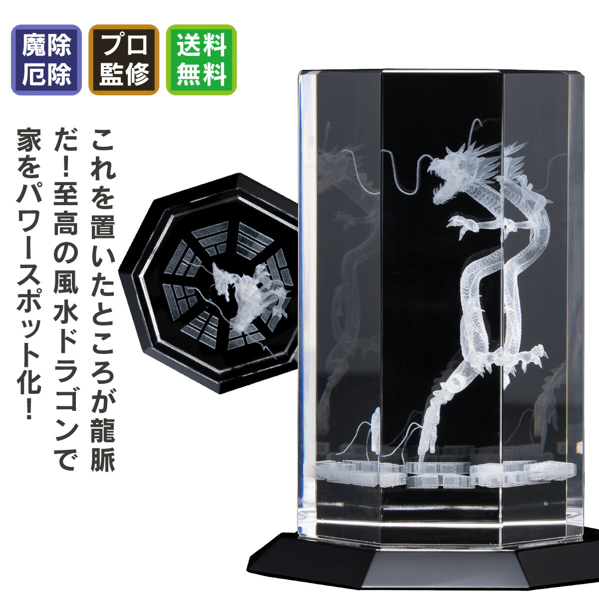 楽天市場】黒門風水式 クリスタルドラゴン『旺龍天寶』 ≫風水師黒門が