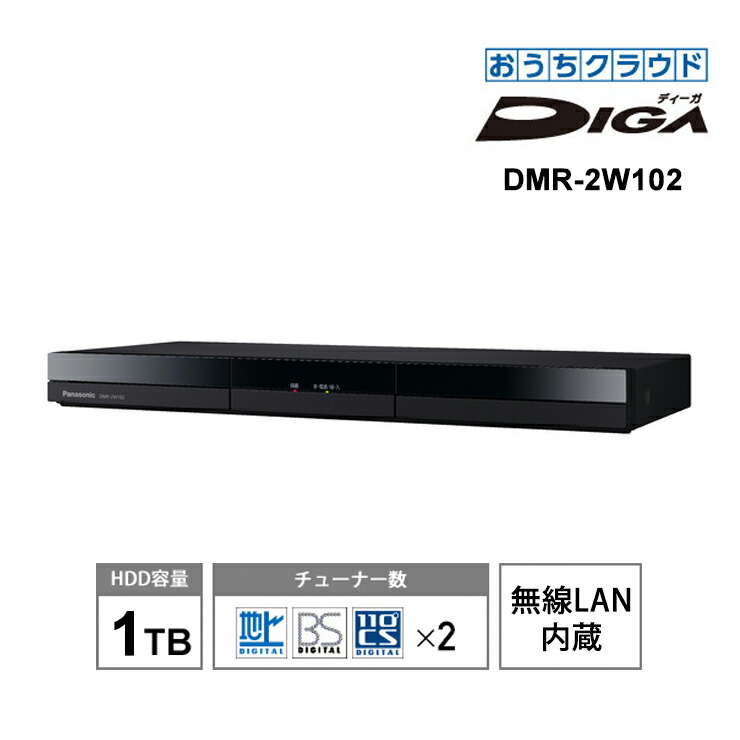 パナソニック 1TB 2チューナー ブルーレイレコーダー」の人気商品一覧