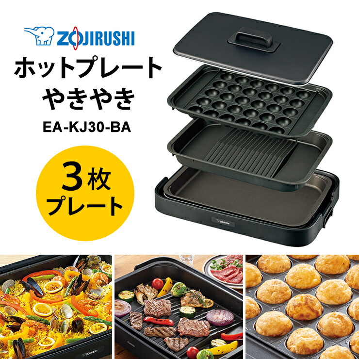 楽天市場】【特価セール】 ホットプレート やきやき(プレート3枚