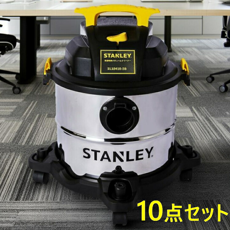 楽天市場】《10%OFF》バキュームクリーナー STANLEY 乾湿両用 ロング