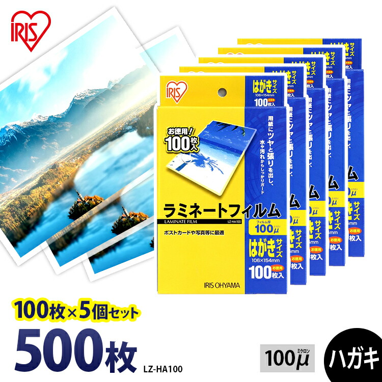 楽天市場】ラミネートフィルム アイリスオーヤマ はがきサイズ 500枚