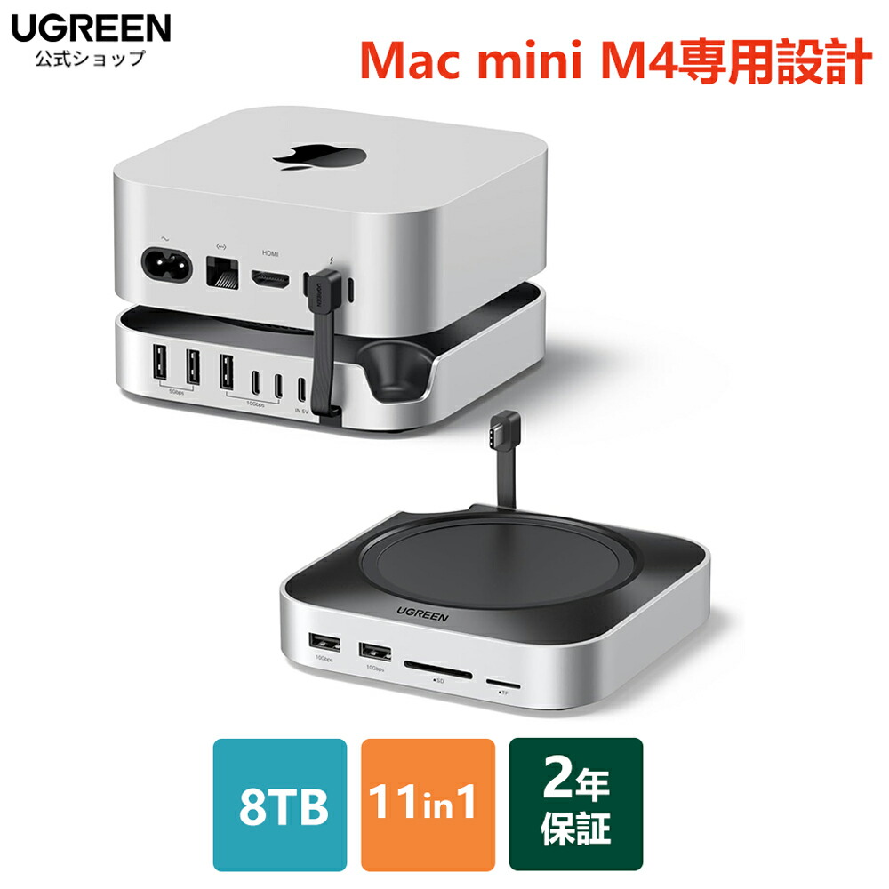 楽天市場】UGREEN Mac mini M4用 ドッキングステーション＆スタンド