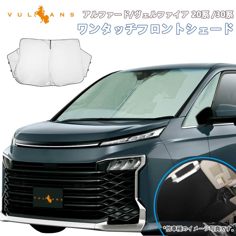 楽天市場】【Vulcans】三角窓までカバーできる アルファード ヴェル