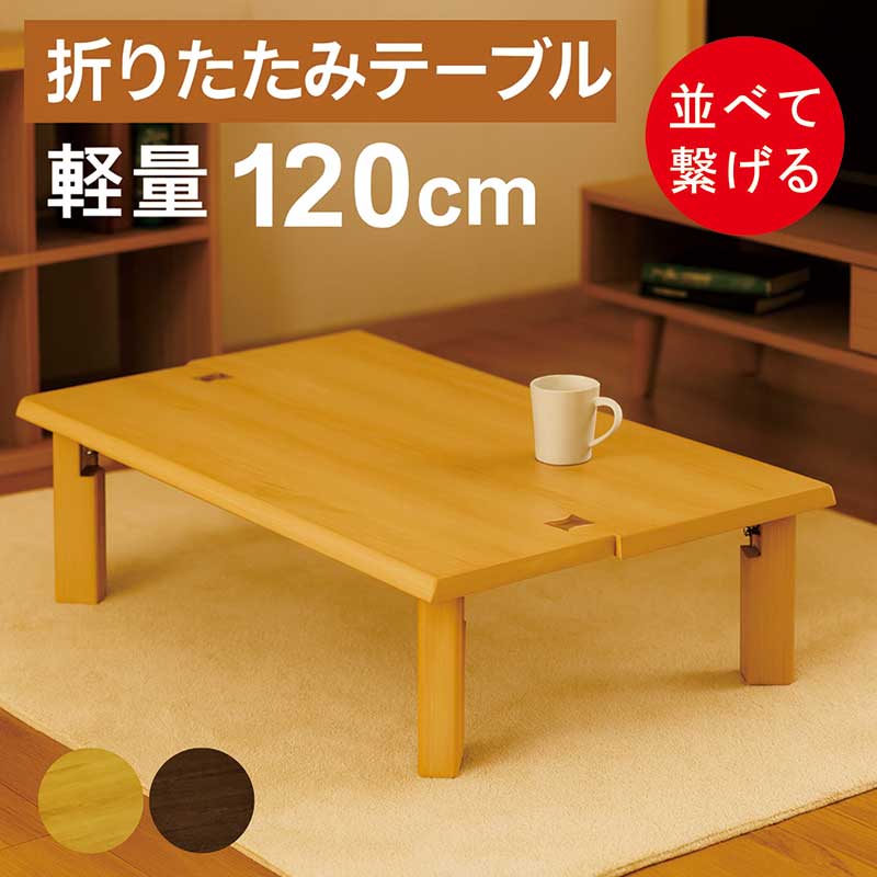 訳あり ローテーブル 座卓 120cm×80cm 棚付き 木製 ナチュラル 訳あり