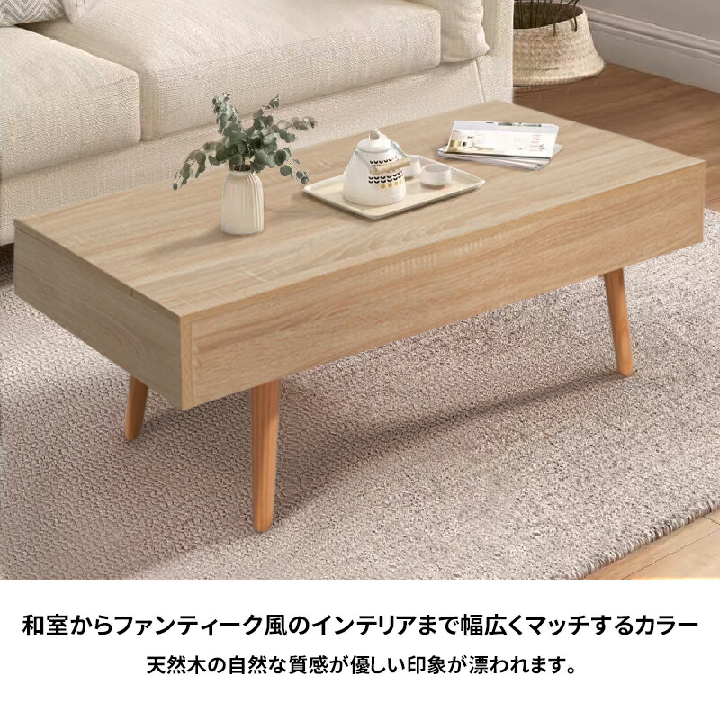 リフトトップ式センターテーブル ナチュラルウッド リフトトップ式