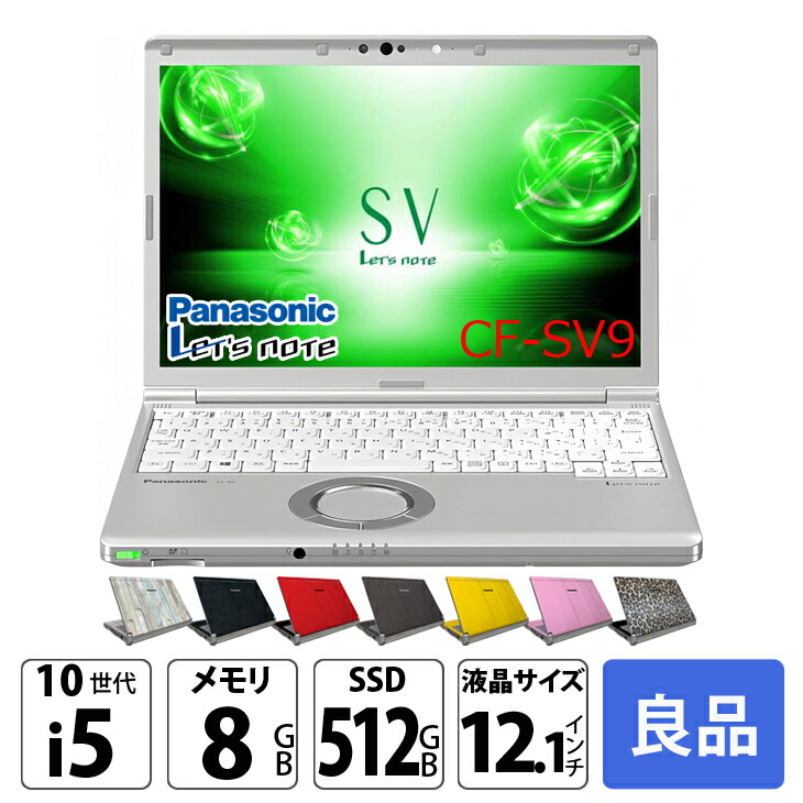 楽天市場】【今だけ無線マウスをプレゼント】Panasonic CF-SV9 [ Core