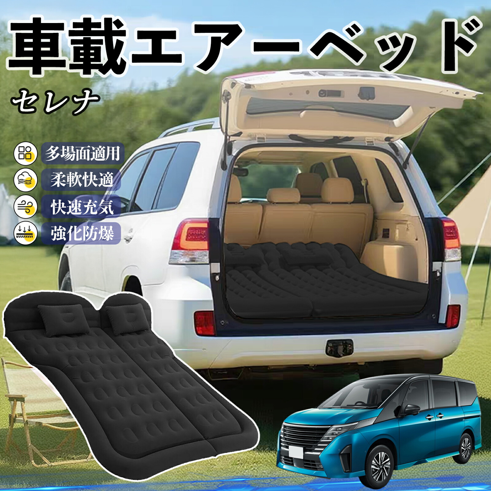 楽天市場】セレナ 車中泊 マット（アウトドア用寝具｜アウトドア