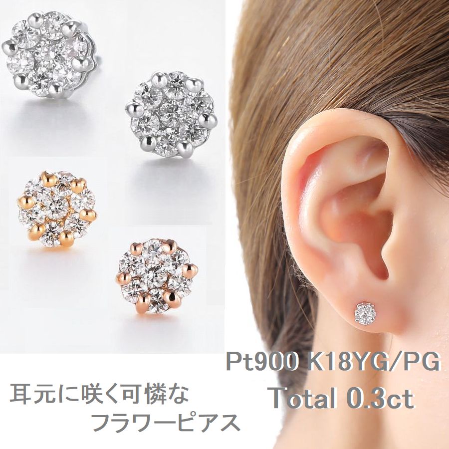 楽天市場】ダイヤモンド ピアス プラチナ K18 フラワー 0.3カラット 両