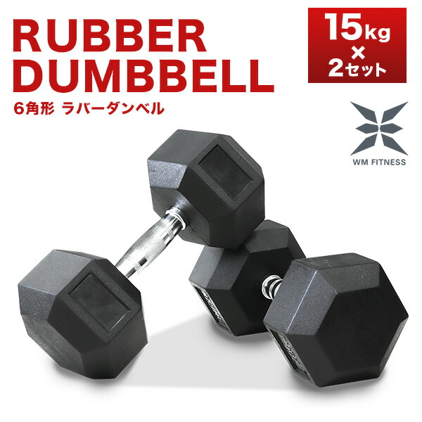 楽天市場】【最大400円OFFクーポン】ダンベル 15kg 2個セット 合計