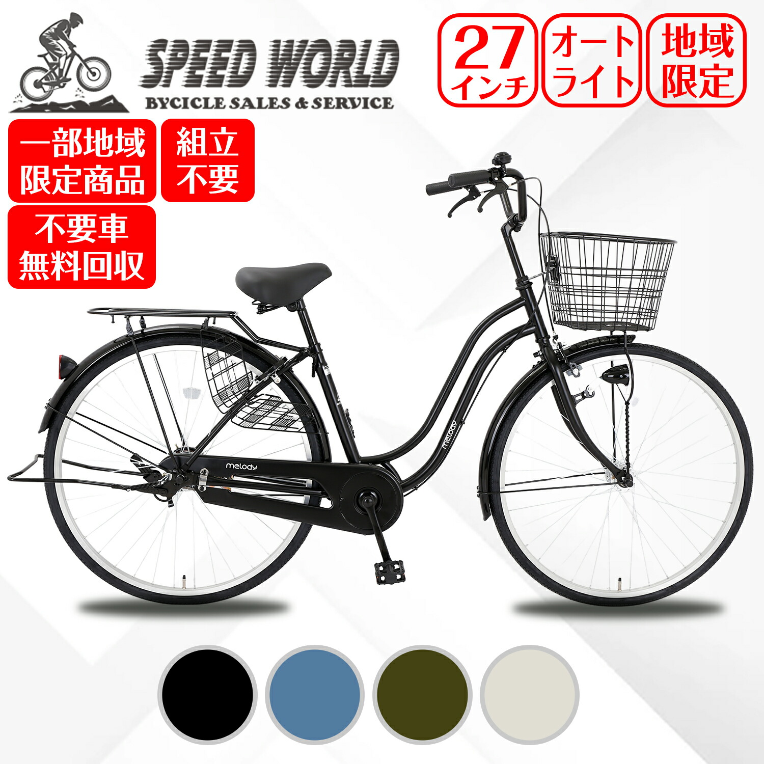 楽天市場】【スピードワールド】ママチャリ シティサイクル 27インチ