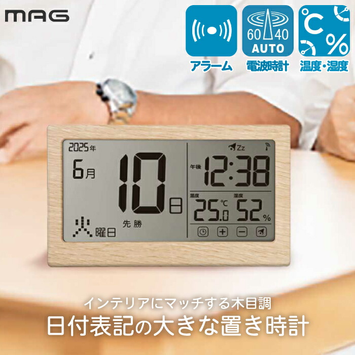 楽天市場】置き時計 デジタル おしゃれ MAG 電波 電波カレンダー時計