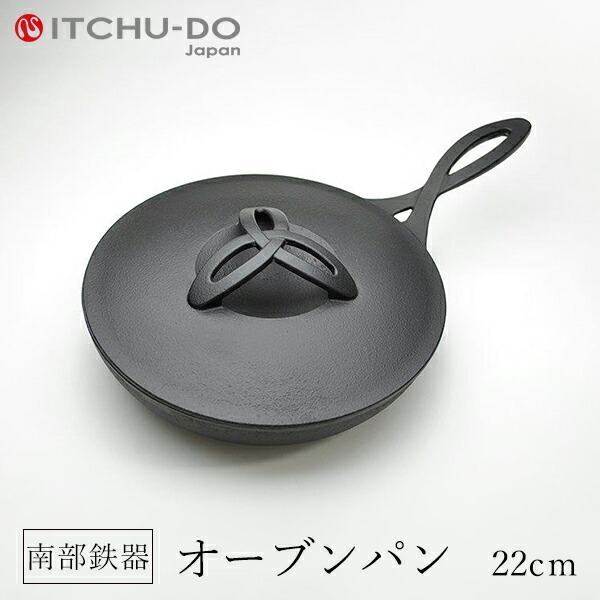 楽天市場】南部鉄器 オーブンパン 22の通販