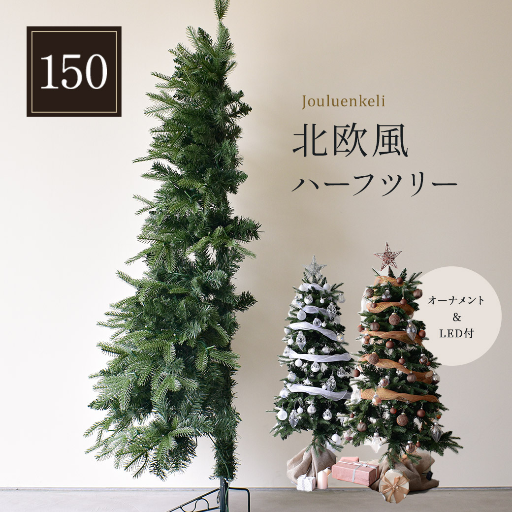 楽天市場】【購入できません】【他店舗用】クリスマスツリー ハーフ