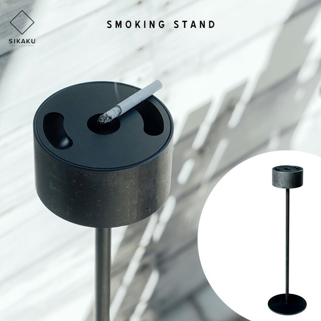 楽天市場】SMOKING STAND / スモーキング スタンドSIKAKU シカク 灰皿