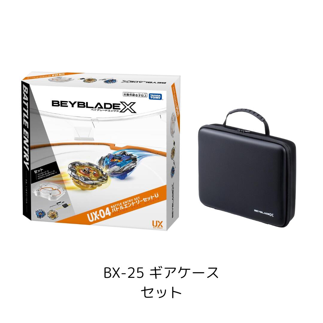ux-04 バトルエントリーセット」の人気商品一覧 | 安い商品を通販