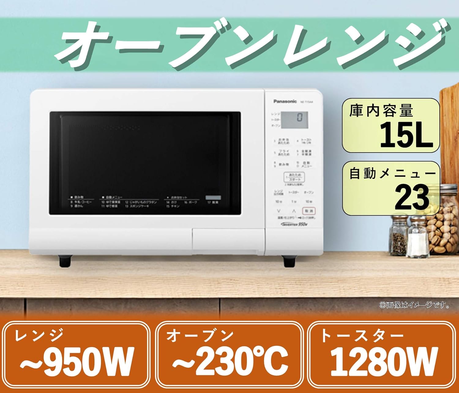 楽天市場】パナソニック オーブンレンジ 電子レンジ 15L ターン