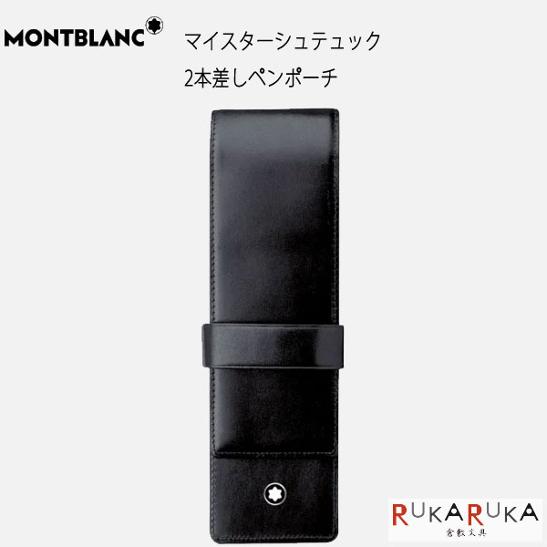 モンブラン ペンケース」の人気商品一覧 | 安い商品を通販サイトから
