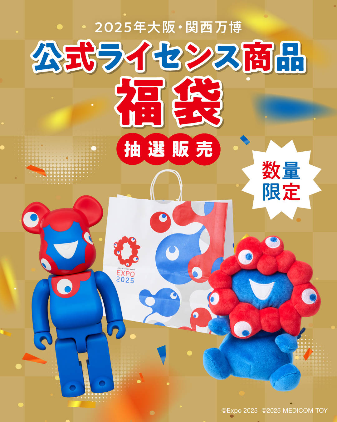 ミャクミャクぬいぐるみ入りの万博グッズ福袋が発売決定！ JR大阪駅で