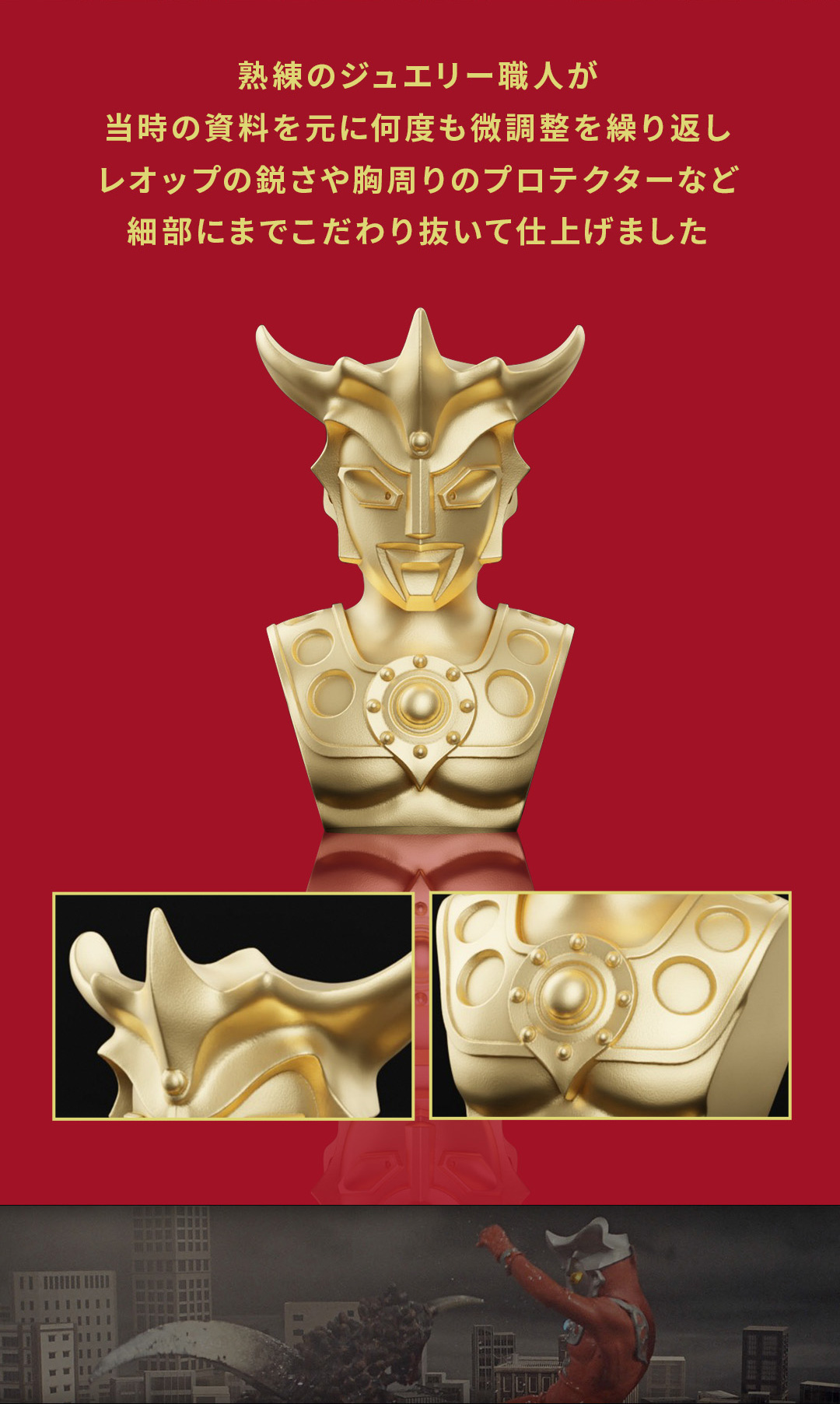 ≪5体限定≫【ウルトラマンレオ】プレミアムフィギュア 純金