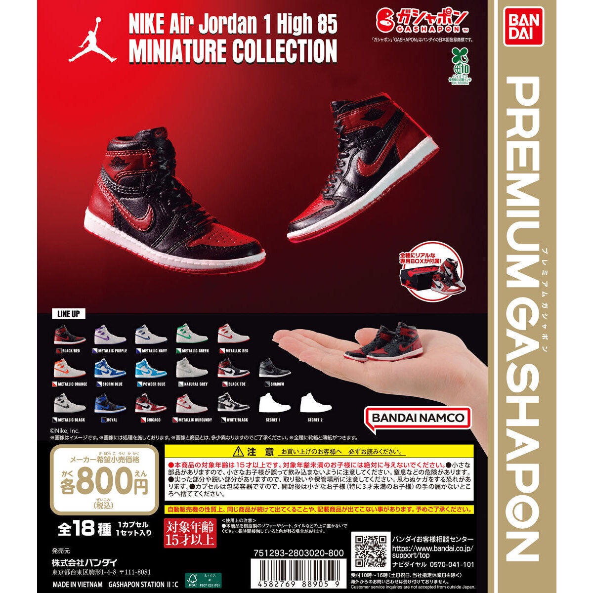 Nike x ガシャポン Air Jordan 1 High '85のミニチュアコレクションが