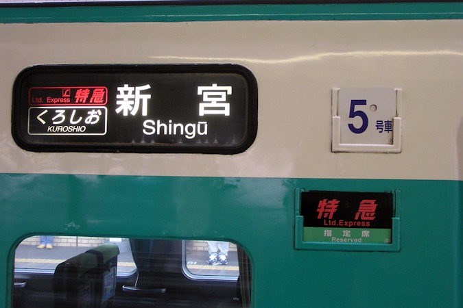 西日本旅客鉄道 381系 車内板と前面愛称幕セット 西日本旅客鉄道 381系