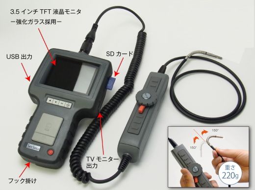 Jスコープ 先端可動式工業用内視鏡PRO3EXがおすすめ｜株式会社佐藤商事