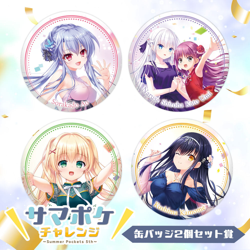 サマポケチャレンジ～Summer Pockets 5th～ – VA STORE｜ビジュアル