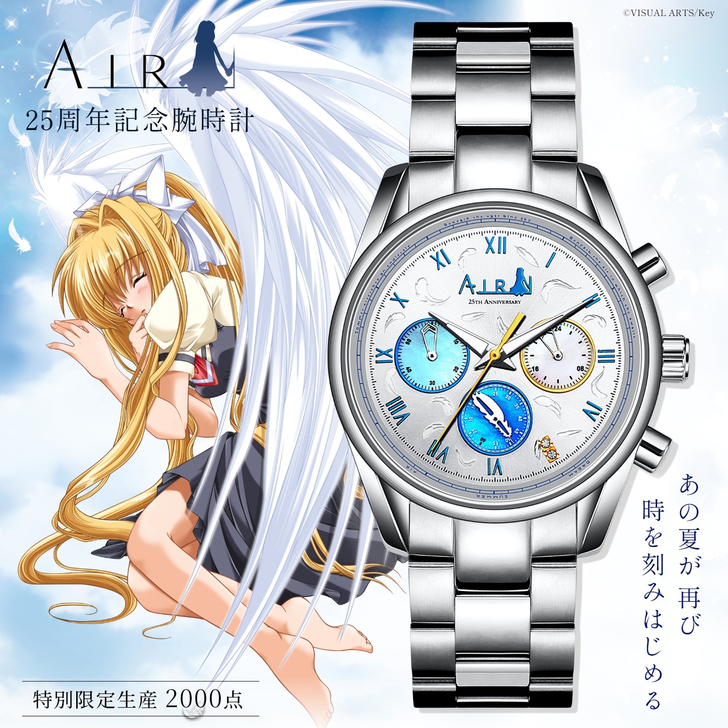 CLANNAD』20周年記念＆『AIR』25周年記念アニバーサリー クロノグラフ