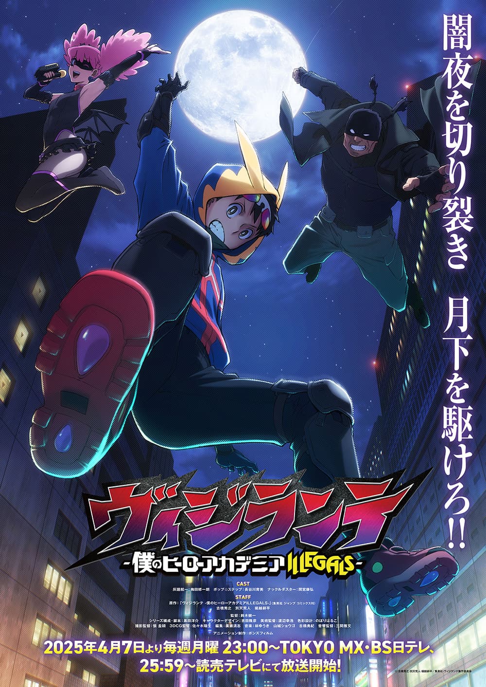 ヴィジランテ-僕のヒーローアカデミア ILLEGALS-｜テレビアニメ公式サイト