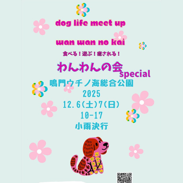 わんわんの会special（徳島） | わんにゃんスマイル