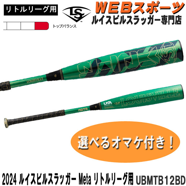 ルイスビルスラッガー プライム 黒×緑 31インチ 21オンス リトルリーグ