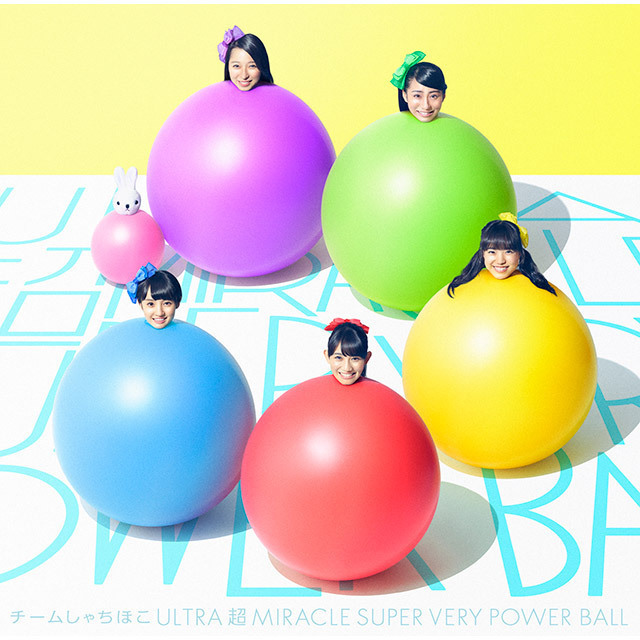 チームしゃちほこ「ULTRA 超 MIRACLE SUPER VERY POWER BALL（初回限定