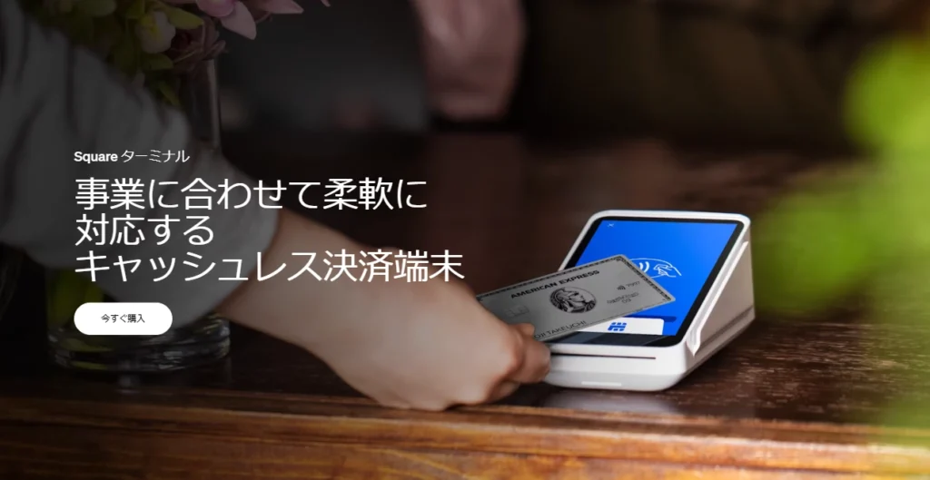 Squareターミナルとは？使い方・専用ハブ・料金、キャンペーン情報まで