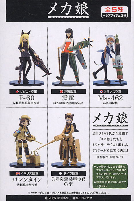 コナミフィギュアコレクション メカ娘 10個セット(フィギュア