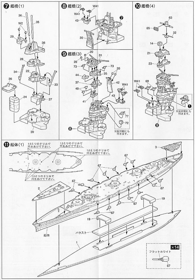 日本海軍戦艦 扶桑 (1944) (プラモデル) - ホビーサーチ ミリタリープラモ