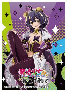 キャラクタースリーブ 『魔法少女にあこがれて』 マジアベーゼ (EN