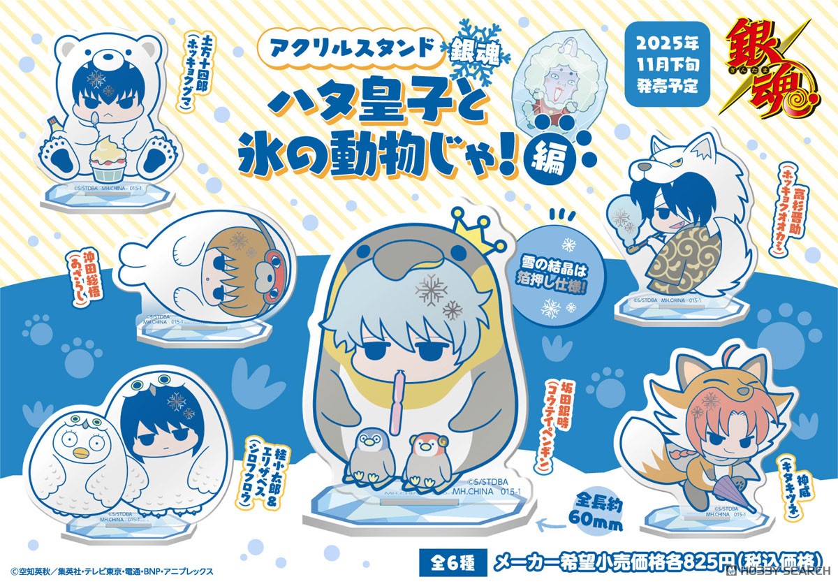 アクリルスタンド 銀魂 ハタ皇子と氷の動物じゃ！編 (6個セット