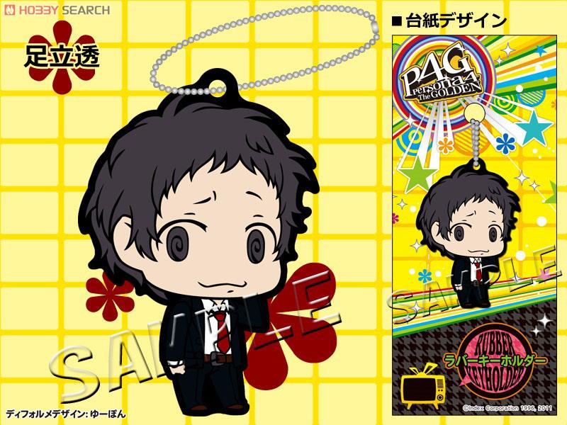 ペルソナ4 ザ・ゴールデン ラバーキーホルダー 足立 透 (キャラクター