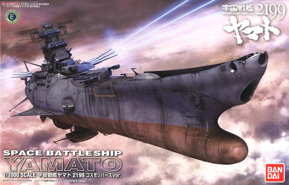 宇宙戦艦ヤマト2199 コスモリバースVer. (1/1000) (プラモデル