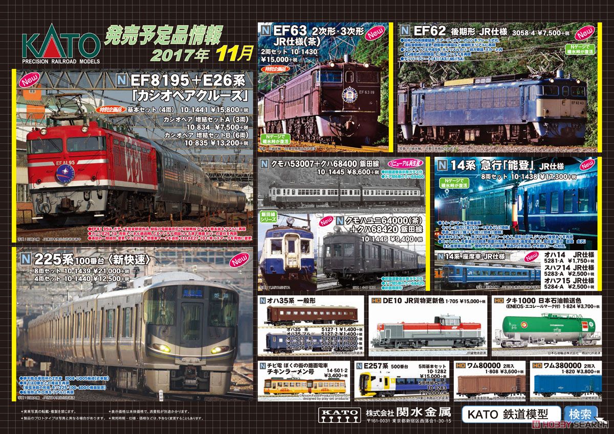 EF62 2次形 後期形 JR仕様 (鉄道模型) - ホビーサーチ 鉄道模型 N