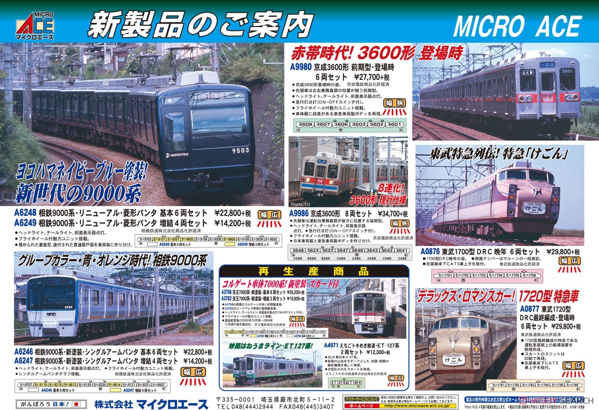 京成 3600形 (8両セット) (鉄道模型) - ホビーサーチ 鉄道模型 N
