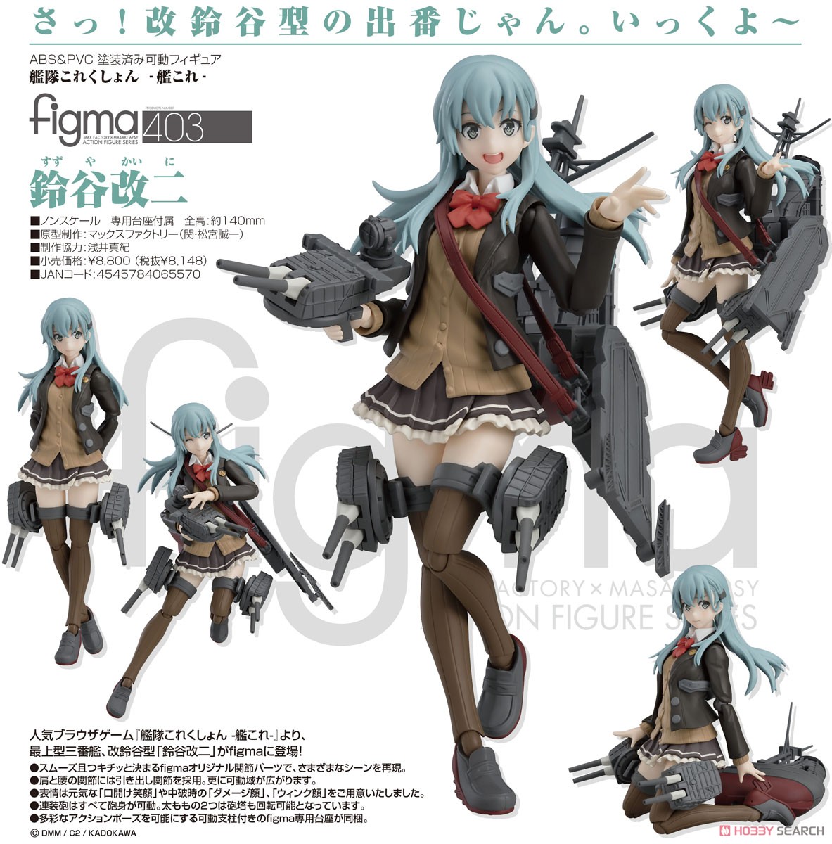 figma 鈴谷改二 (フィギュア) - ホビーサーチ フィギュア