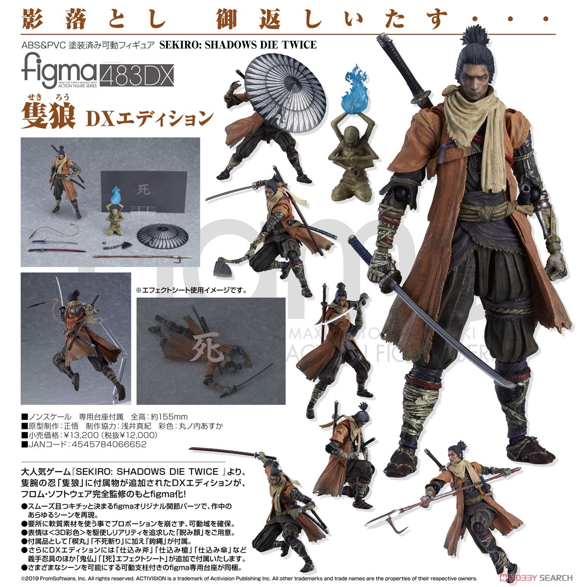 figma 隻狼 DXエディション (完成品) - ホビーサーチ ロボット・特撮