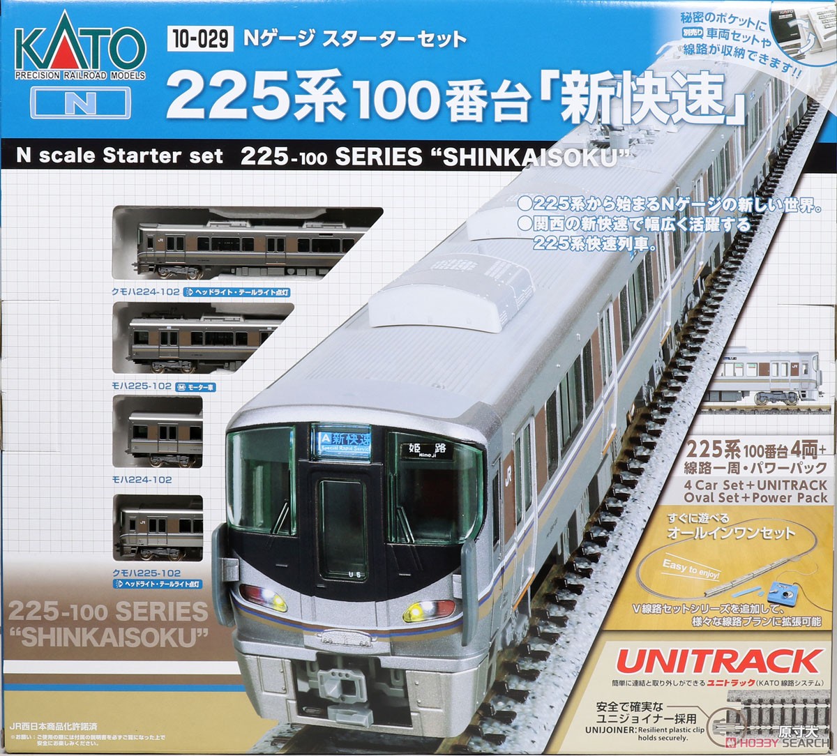 スターターセット 225系100番台 「新快速」 (4両セット＋マスター1[M1
