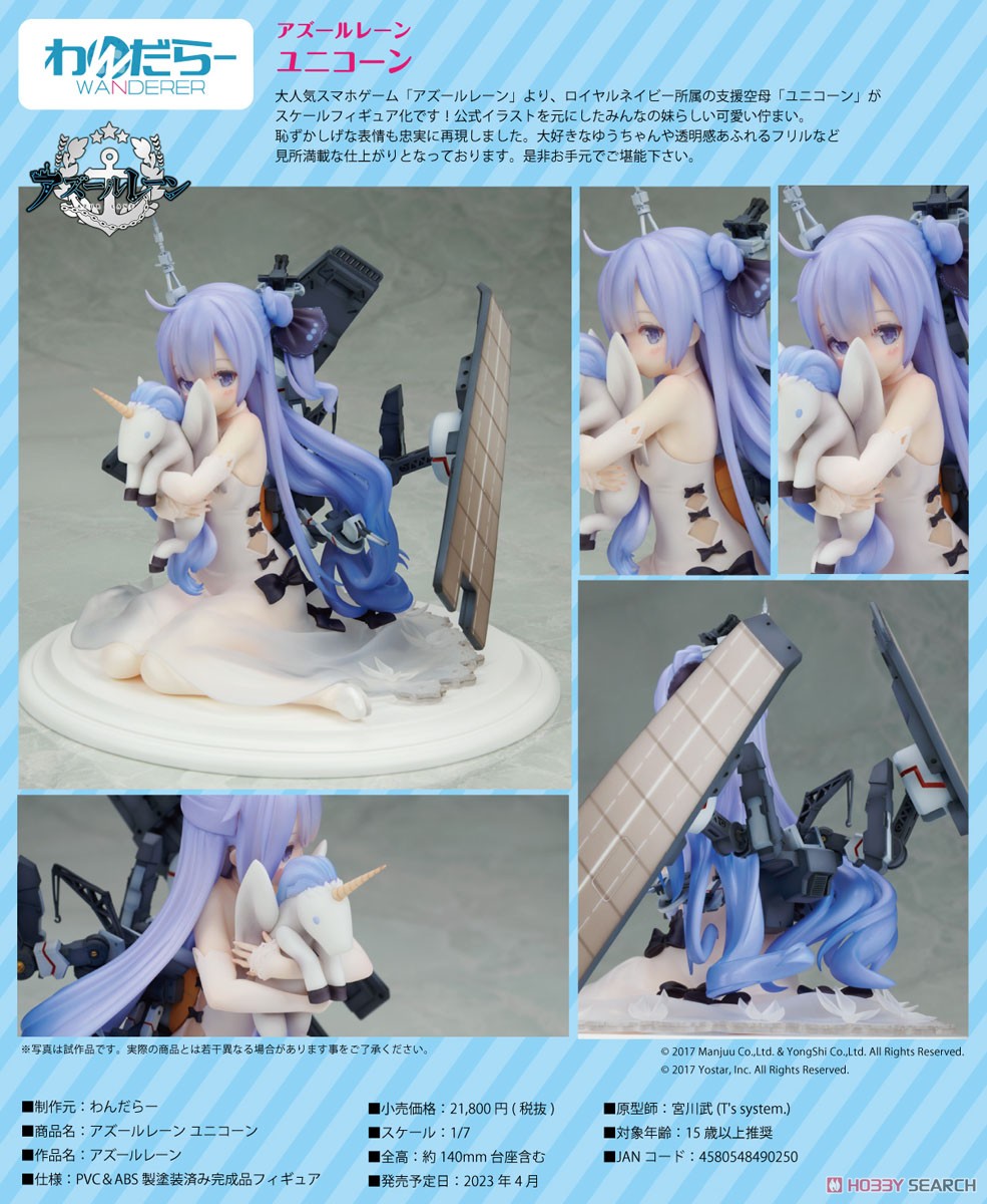 アズールレーン ユニコーン (フィギュア) - ホビーサーチ フィギュア