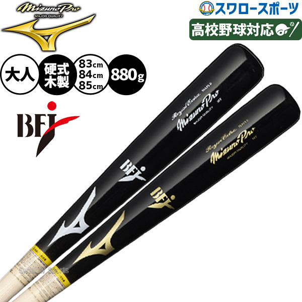 野球 ミズノ ミズノプロ バット 硬式木製バット BFJマーク入 硬式 木製
