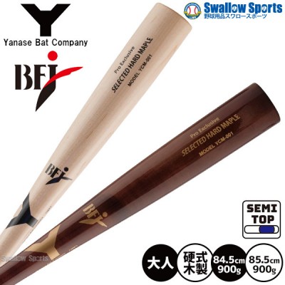 ヤナセ 硬式木製バットYCMシリーズ -Selected Hard Maple- 野球用品