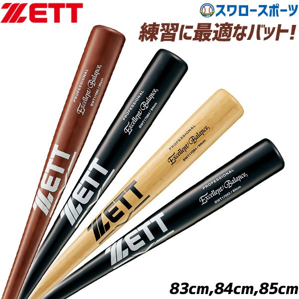 ゼット 野球 硬式 木製バット 硬式木製バット 竹バット エクセレント