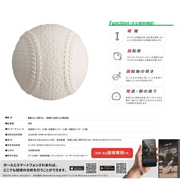 SSK エスエスケイ 軟式用 J球 J号球 ナイガイ IoT野球ボール