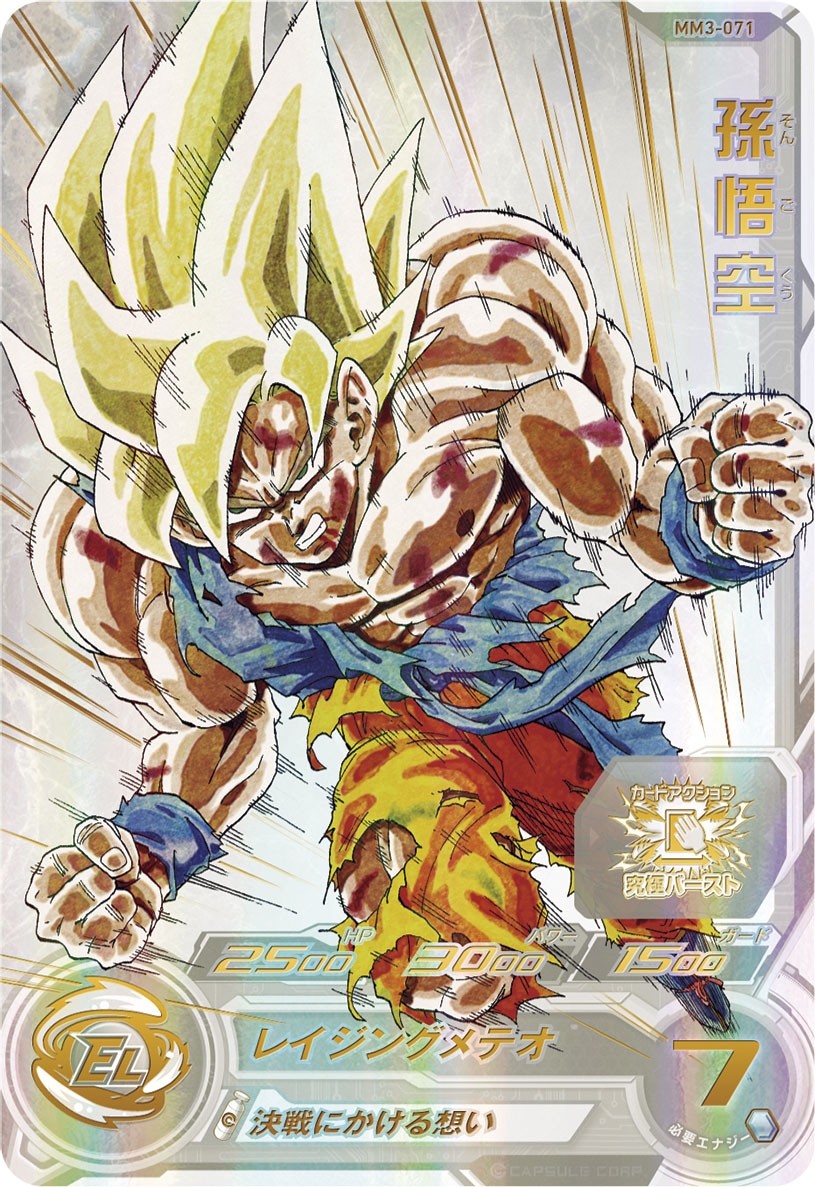 画像ギャラリー No.012 | 「スーパードラゴンボールヒーローズ」メテオ